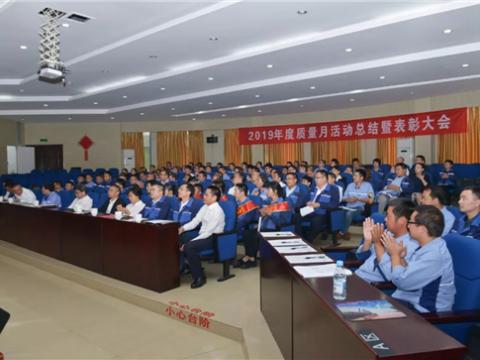 乐橙lc8集团“质量月”活动总结暨表扬大会顺遂召开
