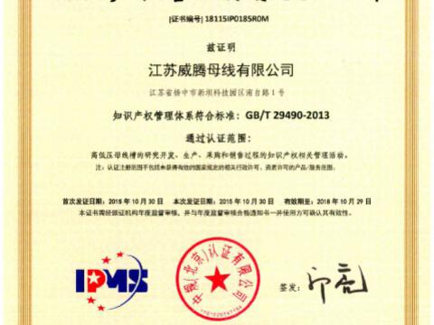 喜讯！祝贺乐橙lc8母线获得知识产权治理系统认证