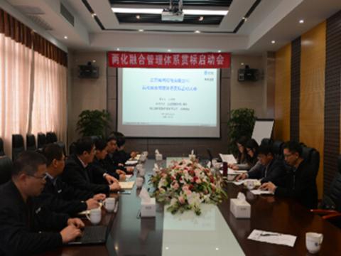 乐橙lc8母线两化融合贯标启动会顺遂召开