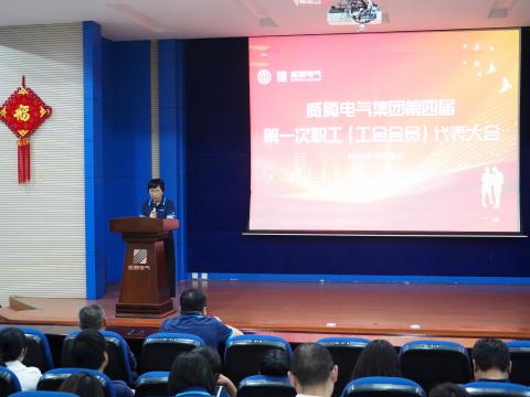 乐橙lc8集团第四届职工（工会会员）代表大会盛大召开