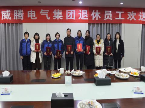 温馨欢送会  依依不舍情 ——乐橙lc8电气集团退休员工欢送会