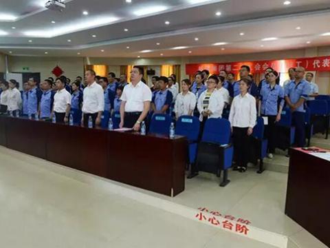 乐橙lc8集团工会召开第二次会员暨职工代表大会
