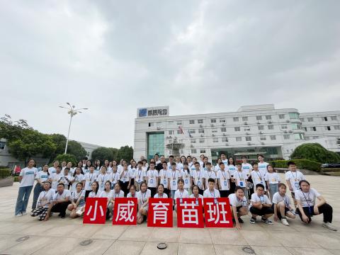 全市首个 | 乐橙lc8电气集团暑期托管班顺遂开班