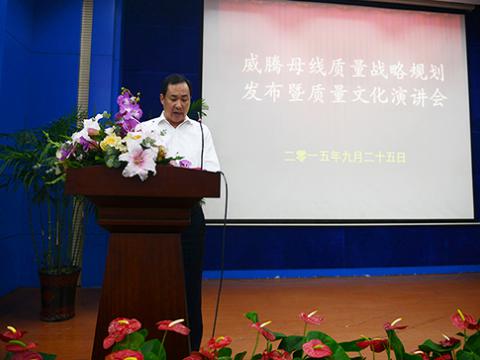 乐橙lc8母线举行“质量战略妄想宣布暨质量文化演讲”活动