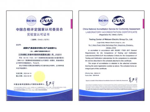 乐橙lc8电气通过CNAS实验室认可