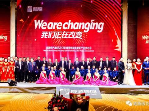 WE ARE CHANGING——乐橙lc8集团2018新春营销盛典盛大举行