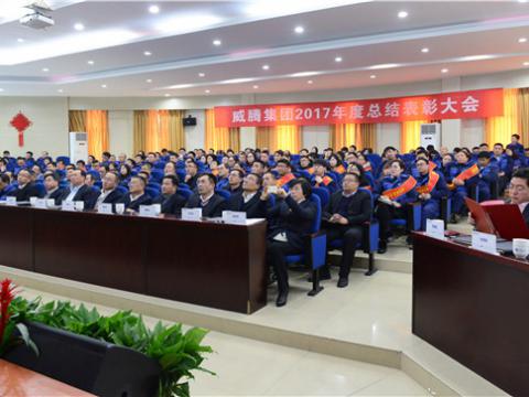 谢谢有您——乐橙lc8集团2017年度总结表扬大会暨员工答谢晚宴