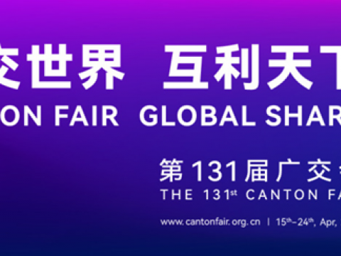 第131届广交会4月15日开幕，，，，，，乐橙lc8电气邀您相约云上