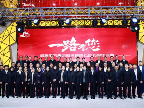 一起走来，，谢谢有您——乐橙lc8集团十五周年庆 