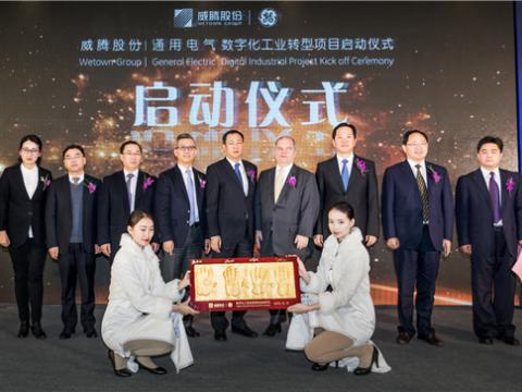 乐橙lc8股份“数字化工业转型项目”启动仪式圆满举行