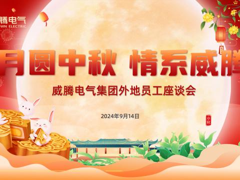 月圆中秋 情系乐橙lc8——乐橙lc8集团开展外地员工中秋共庆活动