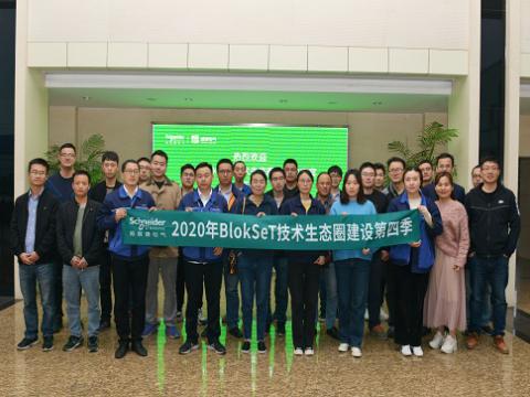 乐橙lc8集团与施耐德BlokSeT手艺生态圈建设活动