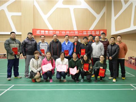 乐橙lc8股份“羽”你偕行第二届羽毛球赛乐成举行
