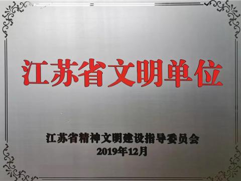 乐橙lc8电气集团喜获“江苏省文明单位”称呼